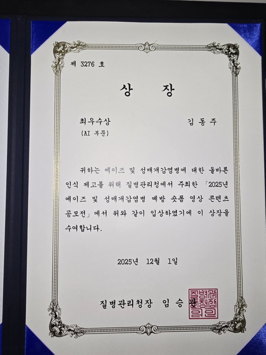 질병관리청 숏폼 공모전 최우수상 상장