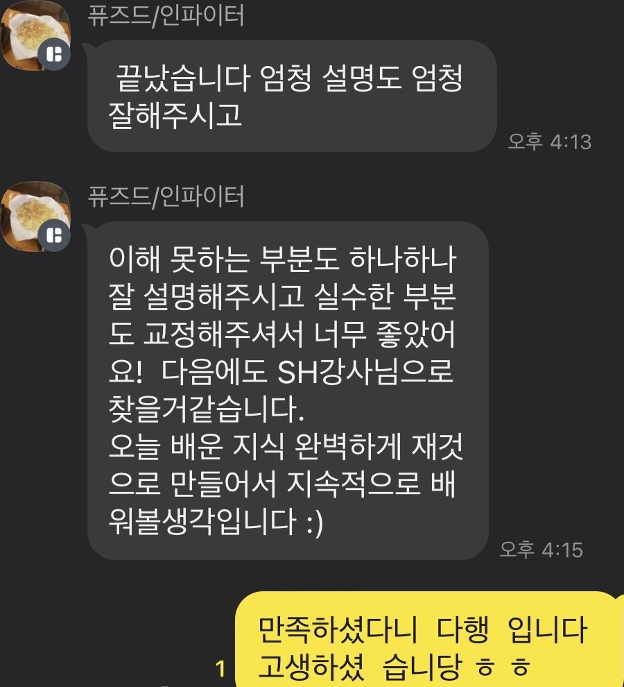 수강생 카톡 후기 1