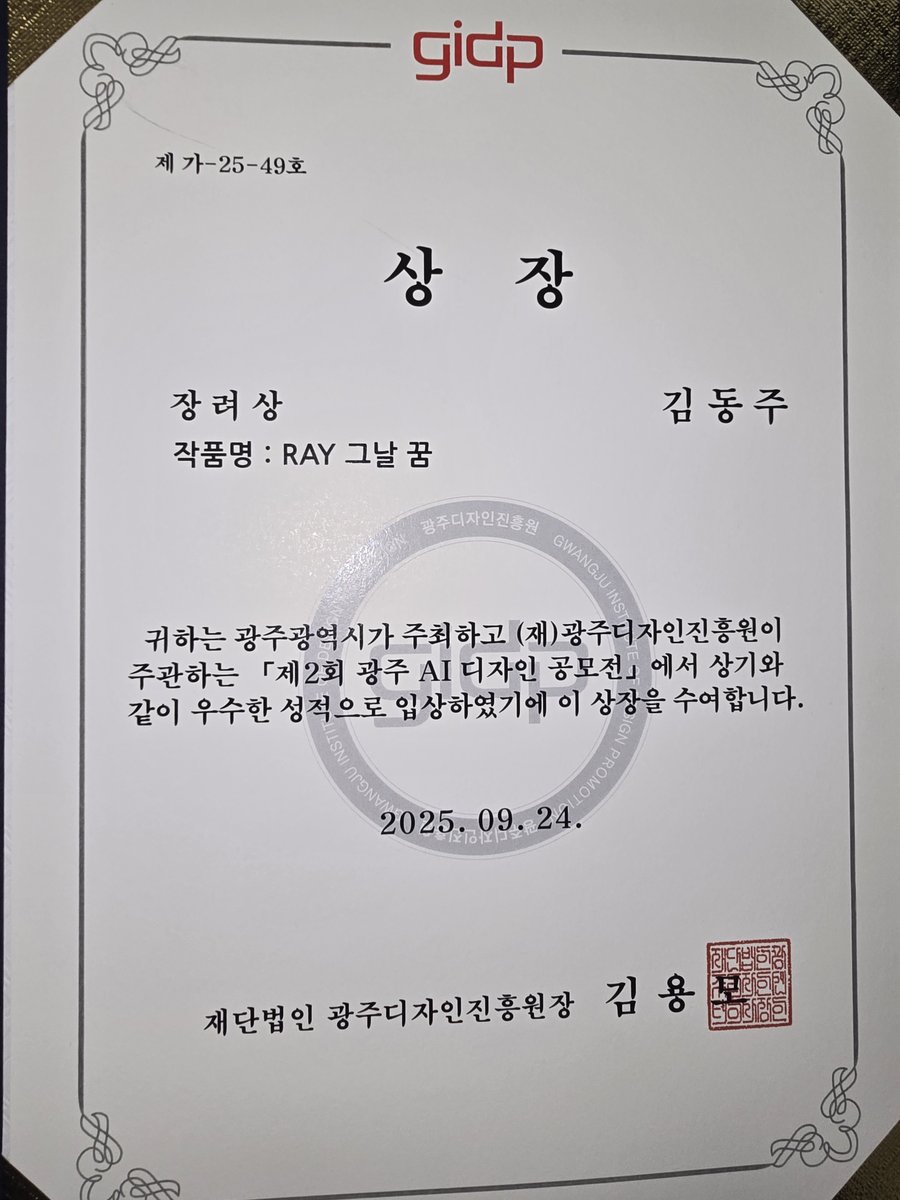 광주 AI 디자인 공모전 장려상 상장