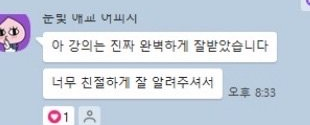 수강생 카톡 후기 2