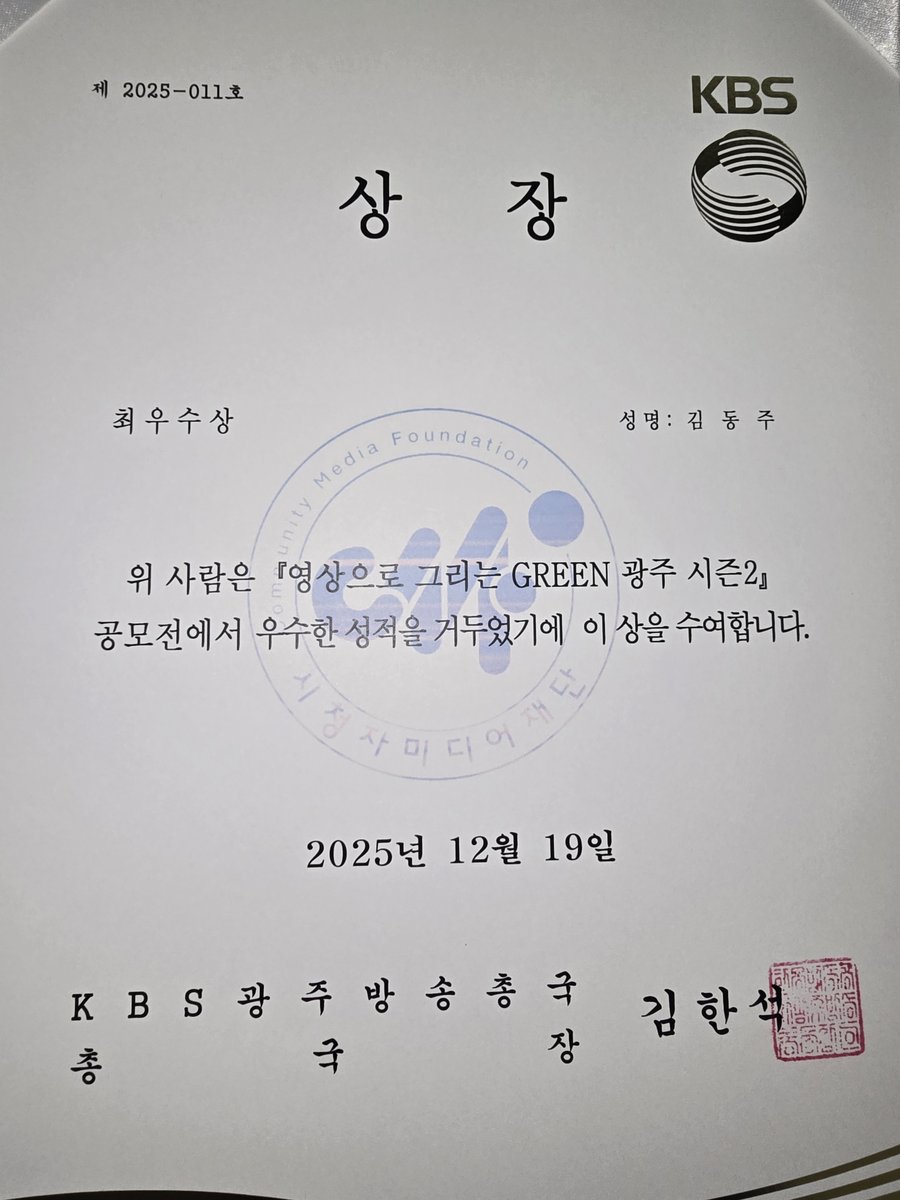 KBS 그린 광주 공모전 최우수상 상장