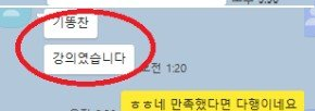 수강생 카톡 후기 6