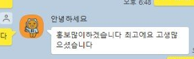 수강생 카톡 후기 4